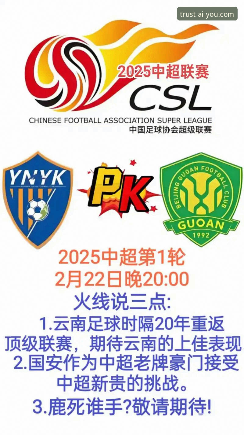 爱游戏使用教程 资深用户分享:爱游戏平台观看中超激战,云南玉昆3-3北京国安全记录